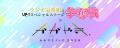 北陸最大のアイドルフェス「UP-T presents かがやきフ 北陸最大のアイドルフェス「UP-T presents かがやきフ