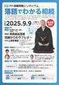 【兵庫県主催】9月9日 遺贈寄附シンポジウムを開催し 【兵庫県主催】9月9日 遺贈寄附シンポジウムを開催し