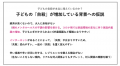 【イベントレポート】「9月1日問題」を前に子どもの心 【イベントレポート】「9月1日問題」を前に子どもの心