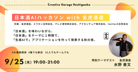 日本酒AIハッカソン with 金虎酒造 を開催します! 日本酒AIハッカソン with 金虎酒造 を開催します!