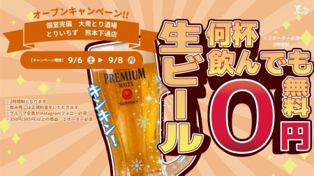 【熊本初上陸】“水炊き×かわ串×生搾りレモンサワー88 【熊本初上陸】“水炊き×かわ串×生搾りレモンサワー88