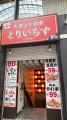 【熊本初上陸】“水炊き×かわ串×生搾りレモンサワー88 【熊本初上陸】“水炊き×かわ串×生搾りレモンサワー88