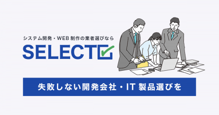 業者選定代行サービス『SELECTO』のサイトがシステム 業者選定代行サービス『SELECTO』のサイトがシステム