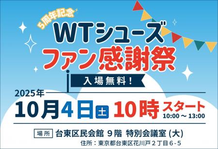 ミドルエイジ向けウォーキングシューズ『WTシューズ』 ミドルエイジ向けウォーキングシューズ『WTシューズ』