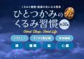スーパーホテル、9月3日の「秋の睡眠の日」から1週間 スーパーホテル、9月3日の「秋の睡眠の日」から1週間