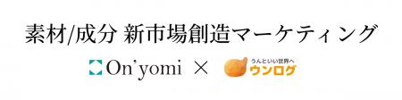 ウンログ×オンヨミ 指名買いされるための“新市場”を創 ウンログ×オンヨミ 指名買いされるための“新市場”を創