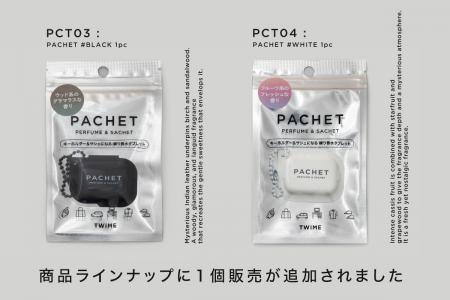 キーホルダーにもなる練り香水タブレット「PACHET」か キーホルダーにもなる練り香水タブレット「PACHET」か