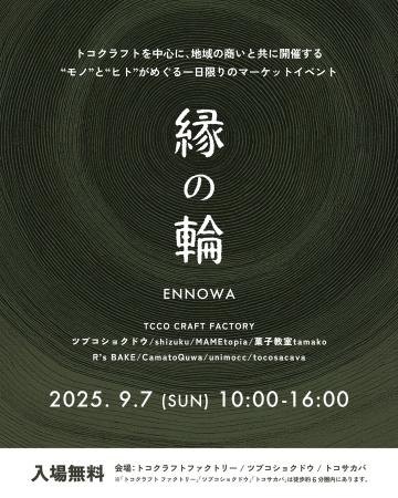 大阪・東淀川区大道南で地域密着型マーケットイベント 大阪・東淀川区大道南で地域密着型マーケットイベント