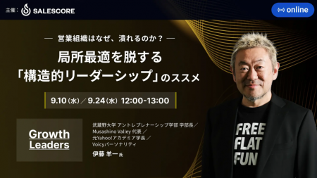 伊藤羊一氏 登壇!人と組織の本質に迫るリーダー育成 伊藤羊一氏 登壇!人と組織の本質に迫るリーダー育成