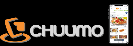 モバイルオーダーシステム『CHUUMO』/全20機能の大型 モバイルオーダーシステム『CHUUMO』/全20機能の大型