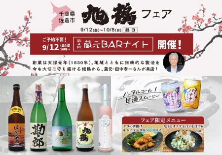 「旭鶴フェア」一献風月 横浜店で開催~初日には七代 「旭鶴フェア」一献風月 横浜店で開催~初日には七代