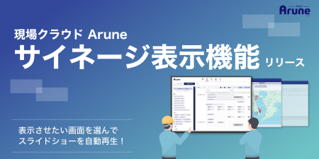 【リリース】現場リソース管理システム「現場クラウド 【リリース】現場リソース管理システム「現場クラウド
