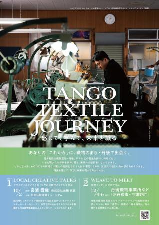 織物の未来を担う人材を募集 ― 丹後織物インターンシ 織物の未来を担う人材を募集 ― 丹後織物インターンシ