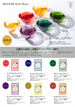 創業190年超の老舗が手掛ける“カラダ咲く、ココutf-8 創業190年超の老舗が手掛ける“カラダ咲く、ココutf-8