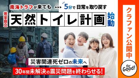 災害関連死の課題解決へ。快適で安心なオフグリutf-8 災害関連死の課題解決へ。快適で安心なオフグリutf-8