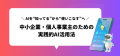 阿波銀行 × ライトアップが地域DXを推進!AI活用ウェ 阿波銀行 × ライトアップが地域DXを推進!AI活用ウェ