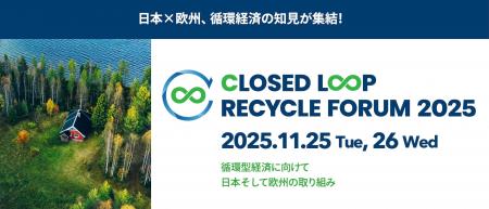国内・欧州の資源循環分野の専門家が静岡に集結! 循 国内・欧州の資源循環分野の専門家が静岡に集結! 循