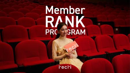 チケットのサブスクrecriが会員ランク制度を導入!鑑 チケットのサブスクrecriが会員ランク制度を導入!鑑