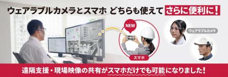 ザクティの遠隔支援・現場映像の共有が、スマホだけで ザクティの遠隔支援・現場映像の共有が、スマホだけで