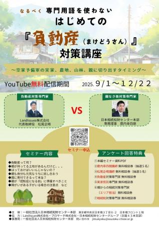 空き家・農地・山林の“実家問題”に備える!【はじめて 空き家・農地・山林の“実家問題”に備える!【はじめて