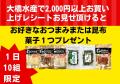 【北海道どさんこプラザあべのハルカス店】北海道の“ 【北海道どさんこプラザあべのハルカス店】北海道の“