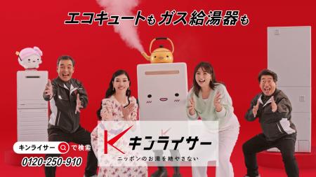 キンライサーの新CMにダチョウ倶楽部さん&アン ミカ キンライサーの新CMにダチョウ倶楽部さん&アン ミカ