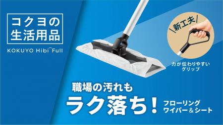 はたらく場所で便利に使える生活用品ブランド「KOKUYO はたらく場所で便利に使える生活用品ブランド「KOKUYO
