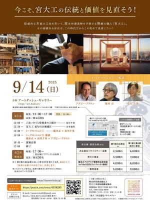 宮大工の伝統と価値を見直そう!2026年度の「宮大工の 宮大工の伝統と価値を見直そう!2026年度の「宮大工の