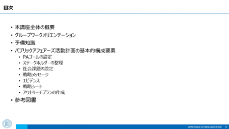 「知識が断片的…」から脱却。明日から使える政策渉外 「知識が断片的…」から脱却。明日から使える政策渉外