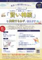 【参加無料】世田谷区主催!実家じまいを考えるための 【参加無料】世田谷区主催!実家じまいを考えるための