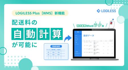 倉庫の請求業務をもっとラクに。配送料自動計算で残業 倉庫の請求業務をもっとラクに。配送料自動計算で残業