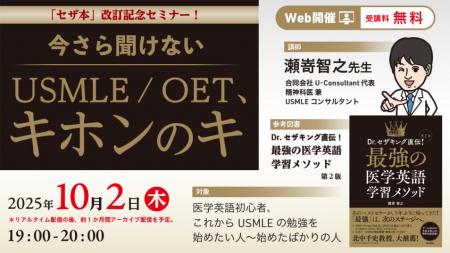 医学英語のキホンからUSMLEの概要・勉強法まで『utf-8 医学英語のキホンからUSMLEの概要・勉強法まで『utf-8