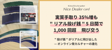 【実質手取り35%増も】“リアル投げ銭”5日間で1,utf-8 【実質手取り35%増も】“リアル投げ銭”5日間で1,utf-8