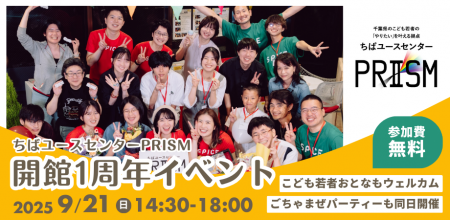 【イベント】9/21(日)14:30~18:00 ちばユースセンタ 【イベント】9/21(日)14:30~18:00 ちばユースセンタ