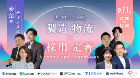 【製造・物流業界向けセミナー】「人が集まらない・育 【製造・物流業界向けセミナー】「人が集まらない・育