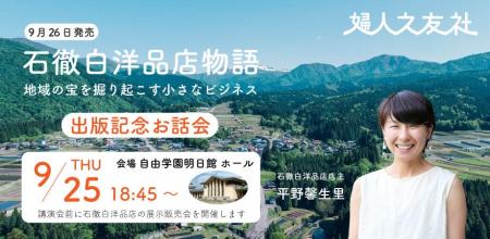 【出版記念イベント開催】 岐阜県の石徹白(いとしろ 【出版記念イベント開催】 岐阜県の石徹白(いとしろ