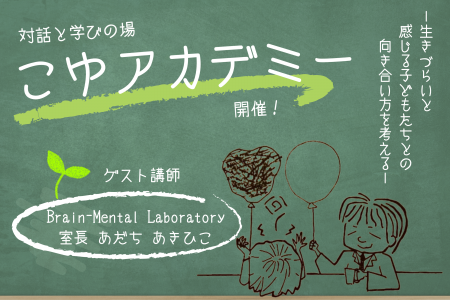 【宮崎県新富町】「生きづらい子どもたちとの向き合い 【宮崎県新富町】「生きづらい子どもたちとの向き合い