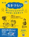 【宮崎県新富町】「生きづらい子どもたちとの向き合い 【宮崎県新富町】「生きづらい子どもたちとの向き合い