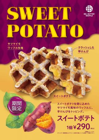 焼きたてリエージュワッフル専門店「BEL BUTTER WAFFL 焼きたてリエージュワッフル専門店「BEL BUTTER WAFFL
