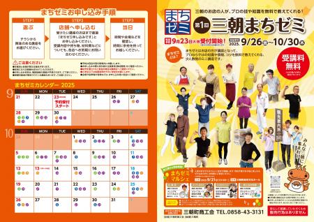 【地域活性化の秘策】三朝のまちが教室になる!「三朝 【地域活性化の秘策】三朝のまちが教室になる!「三朝