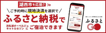 【ふるさと納税で宿泊可能に】浜名湖オーベルジュ キ 【ふるさと納税で宿泊可能に】浜名湖オーベルジュ キ