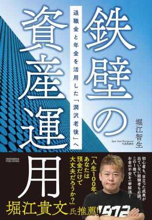 新刊『鉄壁の資産運用』本日(2月16日)発売究極の手 新刊『鉄壁の資産運用』本日(2月16日)発売究極の手
