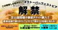 ドイツから海を越えて乾杯!「オクトーバーフェスト20 ドイツから海を越えて乾杯!「オクトーバーフェスト20