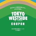 “もうひとつの東京”とつながる緑のマーケット「TOKYO “もうひとつの東京”とつながる緑のマーケット「TOKYO
