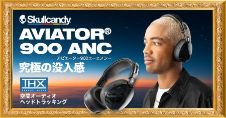 Skullcandy最高峰『Aviator 900 ANC』──圧倒的なノイ Skullcandy最高峰『Aviator 900 ANC』──圧倒的なノイ