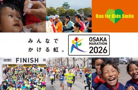 【大阪マラソン2026 チャリティランナー募集中】マラ 【大阪マラソン2026 チャリティランナー募集中】マラ