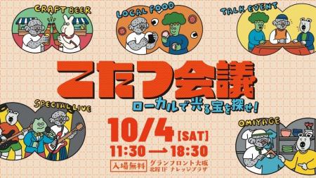 今、ローカルの食、モノ、コミュニティが面白い!ナレ 今、ローカルの食、モノ、コミュニティが面白い!ナレ