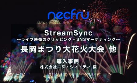 NCT様にて長岡まつり大花火大会他のライブ配信でSNSマ NCT様にて長岡まつり大花火大会他のライブ配信でSNSマ