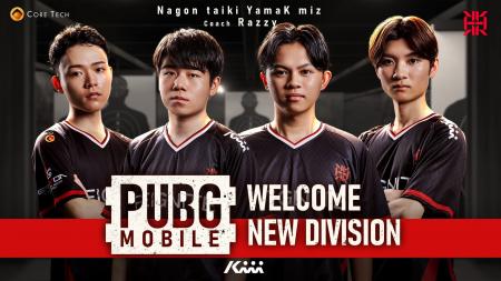 プロeスポーツチーム「REIGNITE」が『PUBG MOBILE』部 プロeスポーツチーム「REIGNITE」が『PUBG MOBILE』部