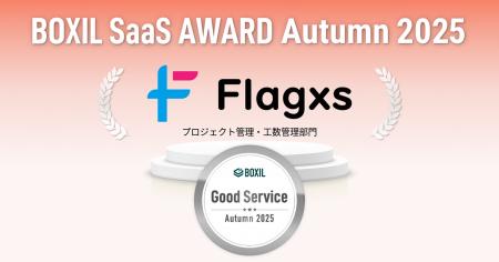 プロジェクトマネジメントDXプラットフォーム「Flagxs プロジェクトマネジメントDXプラットフォーム「Flagxs